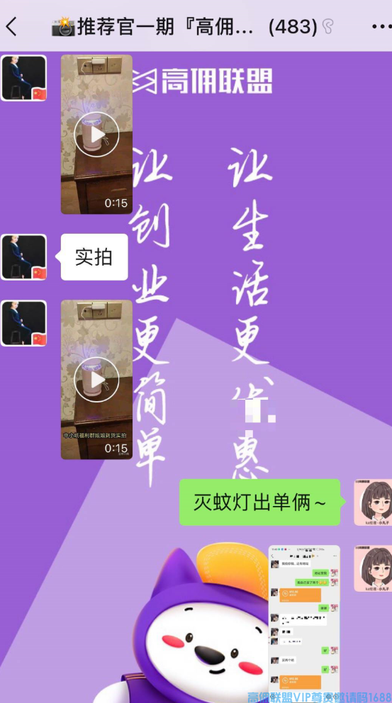高佣联盟APP官方交流学习福利社群