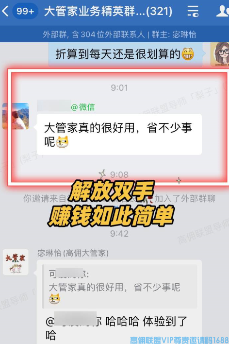 高佣联盟APP官方交流学习福利社群