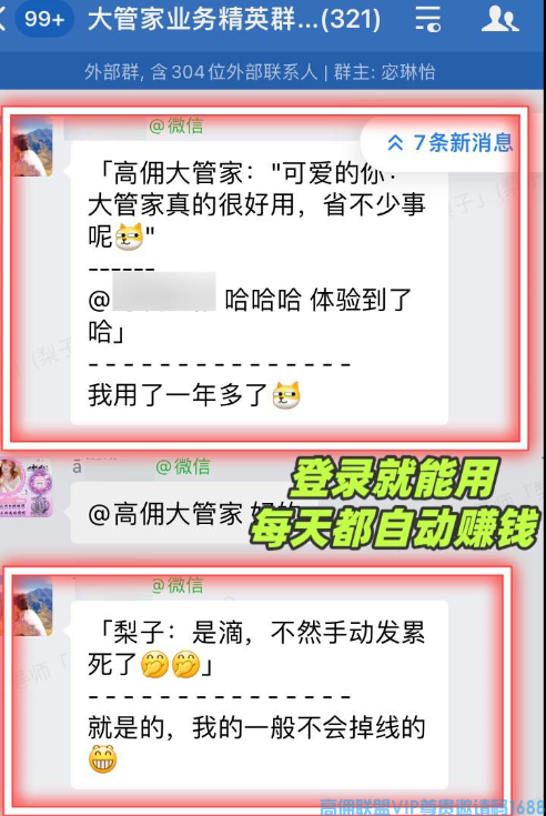 高佣联盟APP官方交流学习福利社群
