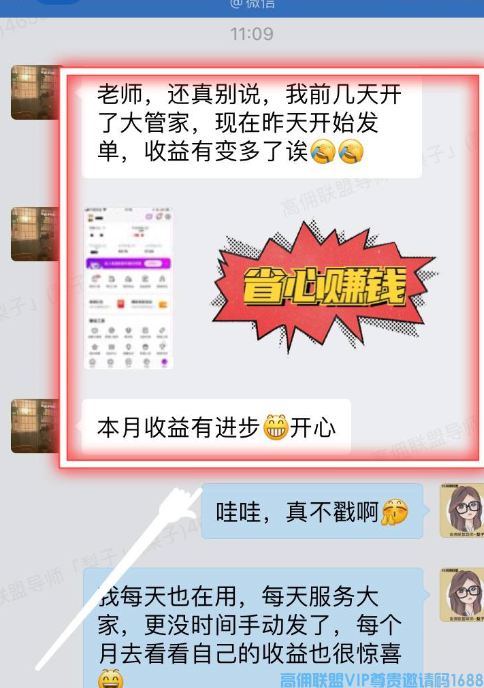 高佣联盟APP官方交流学习福利社群