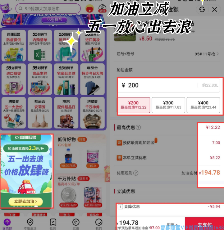 高佣联盟APP话费电费加油充值优惠
