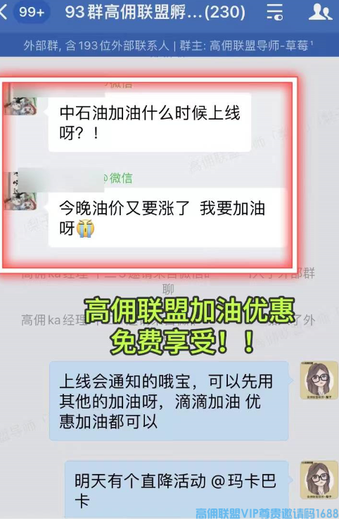 高佣联盟APP官方交流学习福利社群