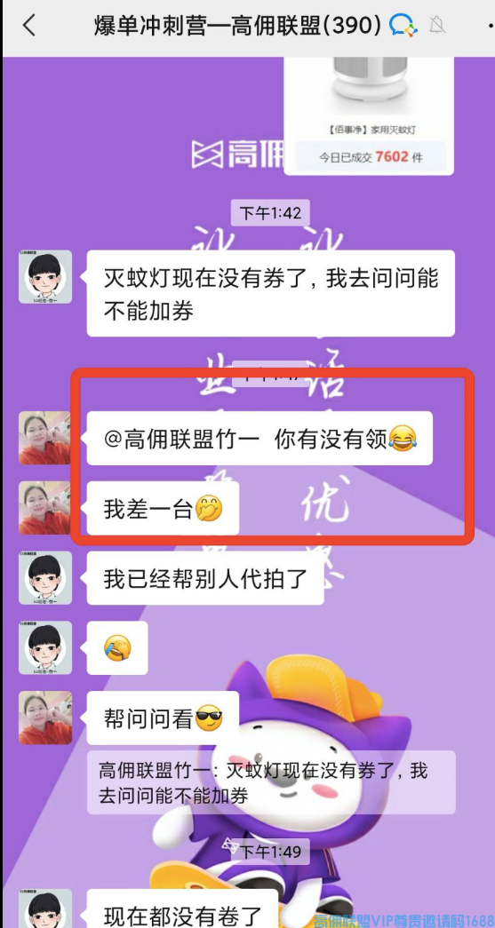 高佣联盟APP官方交流学习福利社群
