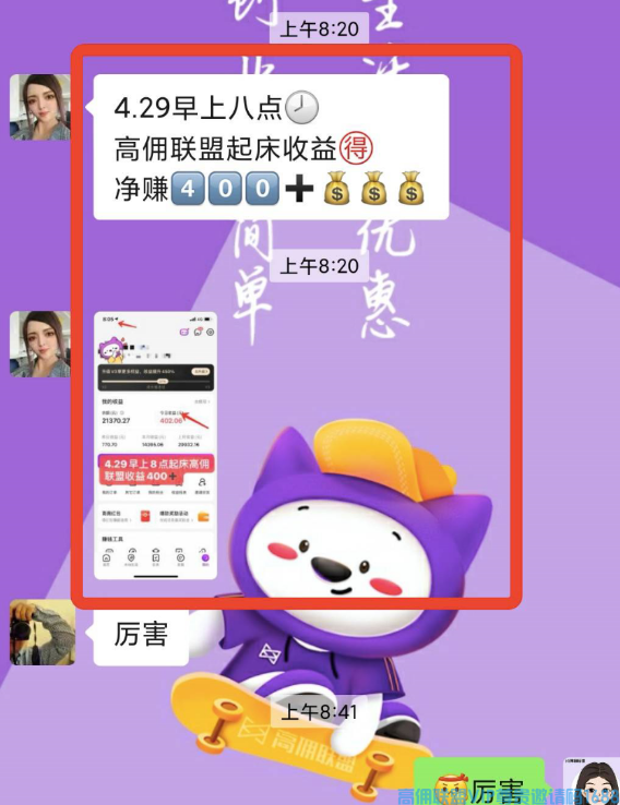 高佣联盟APP官方交流学习福利社群