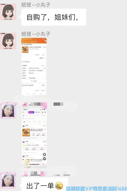 高佣联盟APP官方交流学习福利社群