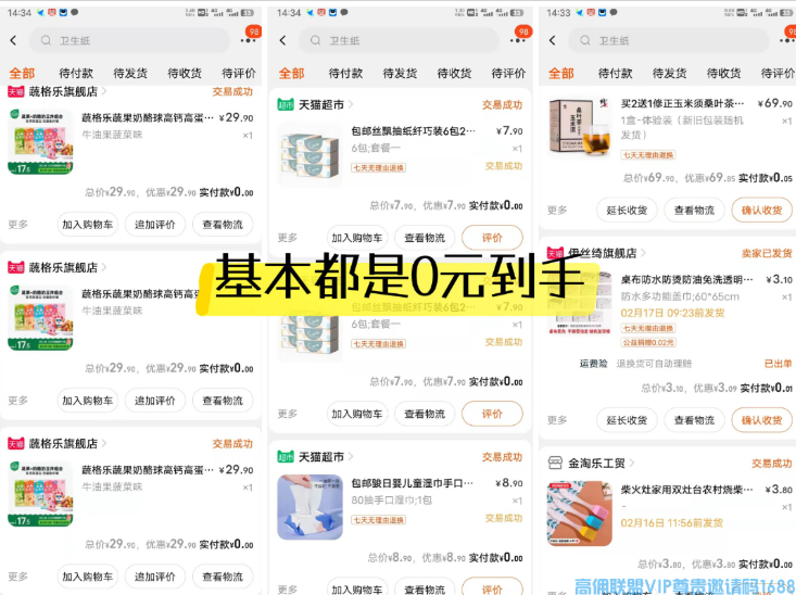 高佣联盟APP副业项目：自用省钱，分享赚钱