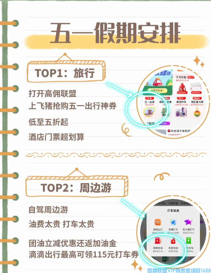 高佣联盟APP副业项目：自用省钱，分享赚钱