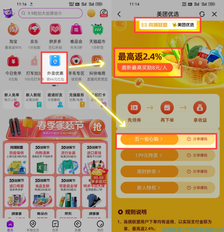 高佣联盟APP外卖，美团优惠聚集地