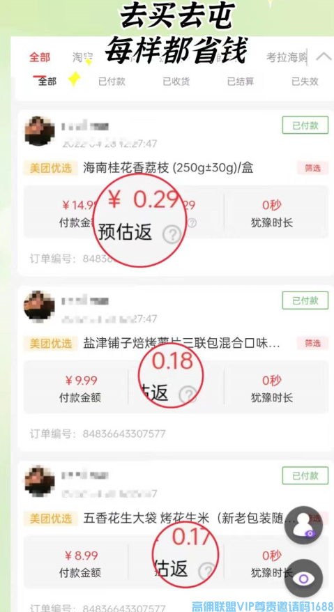 高佣联盟APP外卖，美团优惠聚集地