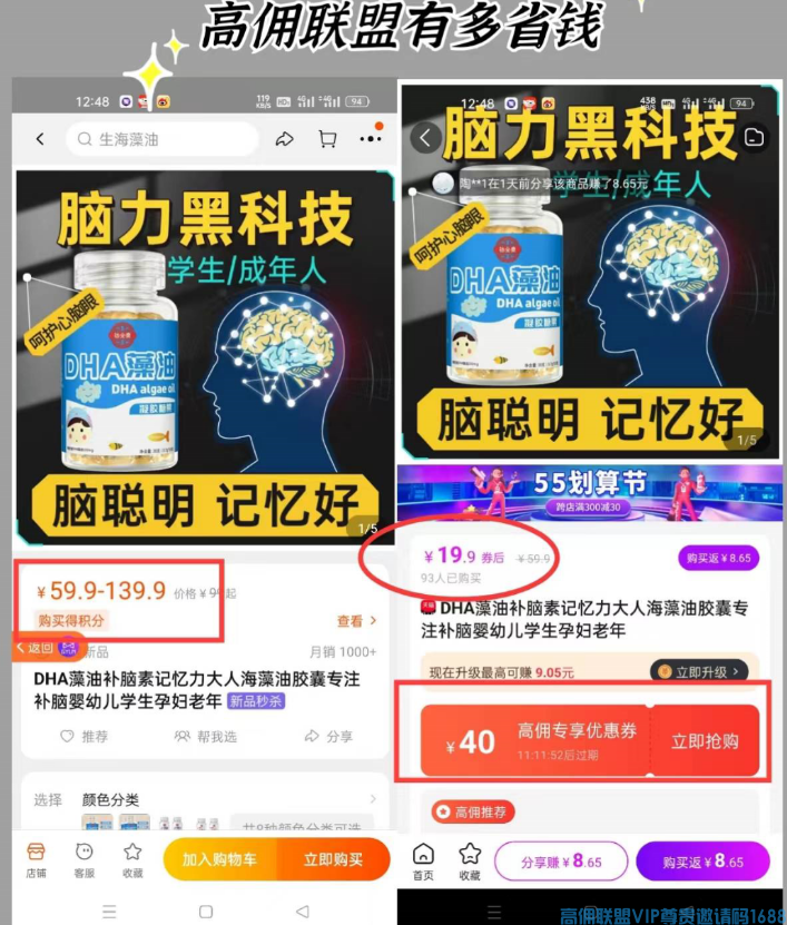 高佣联盟APP副业项目：自用省钱，分享赚钱