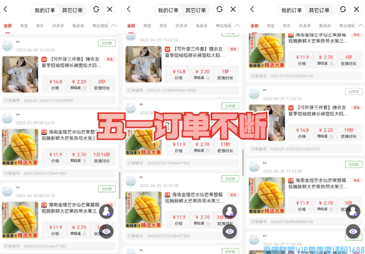 高佣联盟APP副业项目：自用省钱，分享赚钱