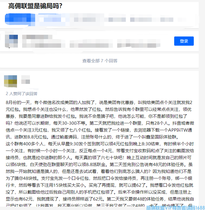 高佣联盟骗局曝光?过去4年了如今的高佣现状如何呢？