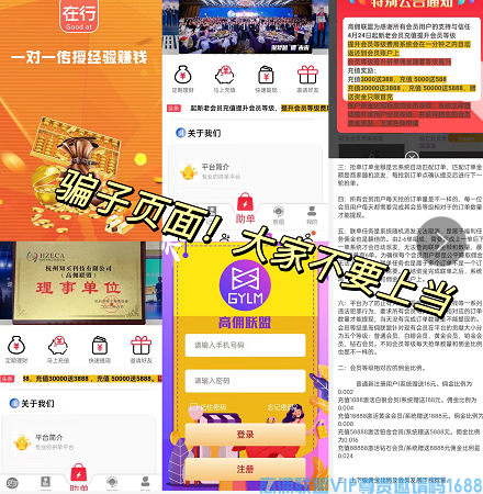 高佣联盟新骗局？究竟是真还是假，来一看便知