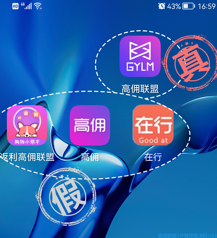 高佣联盟新骗局？究竟是真还是假，从高佣联盟下载来看便知真假