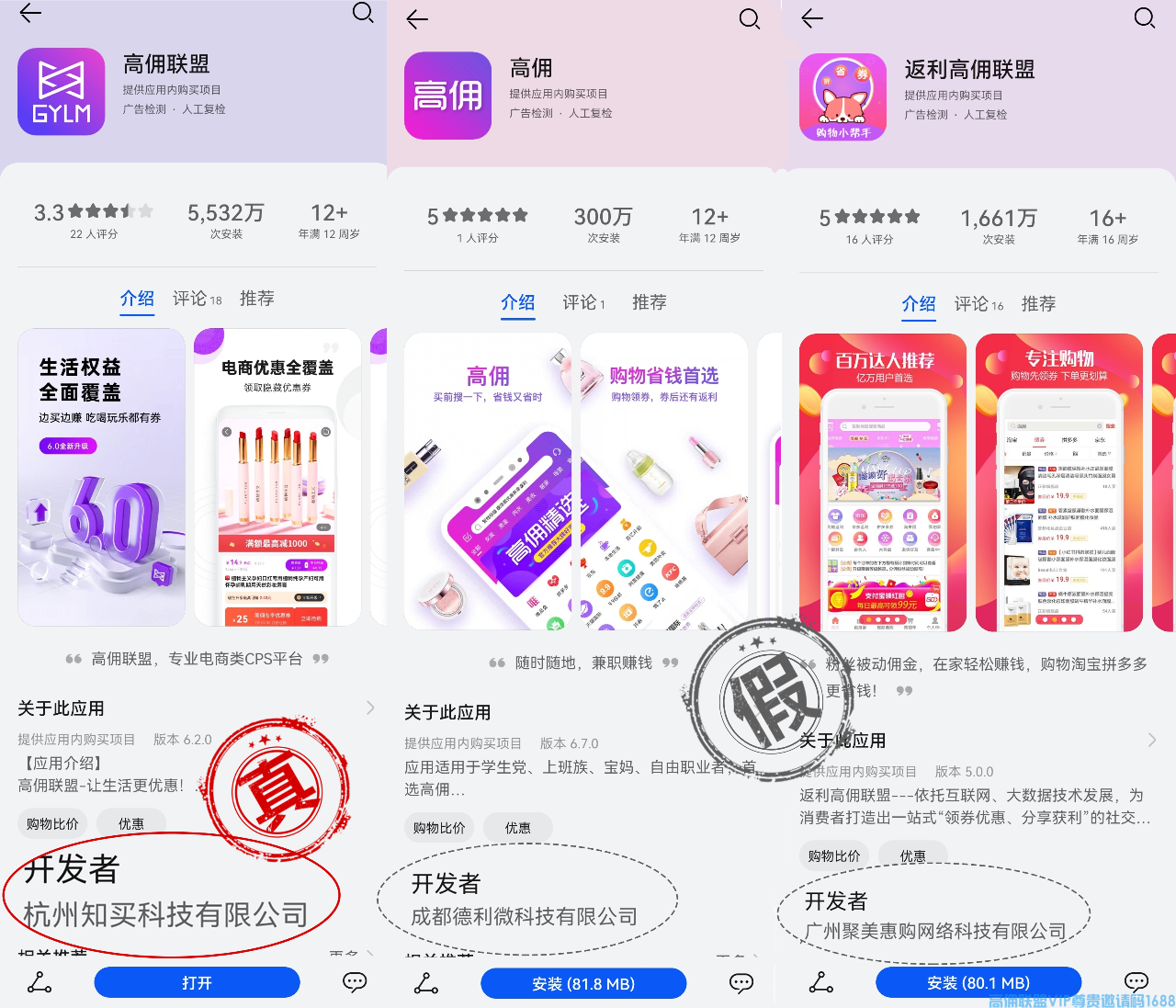高佣联盟新骗局？究竟是真还是假，从高佣联盟下载来看便知真假