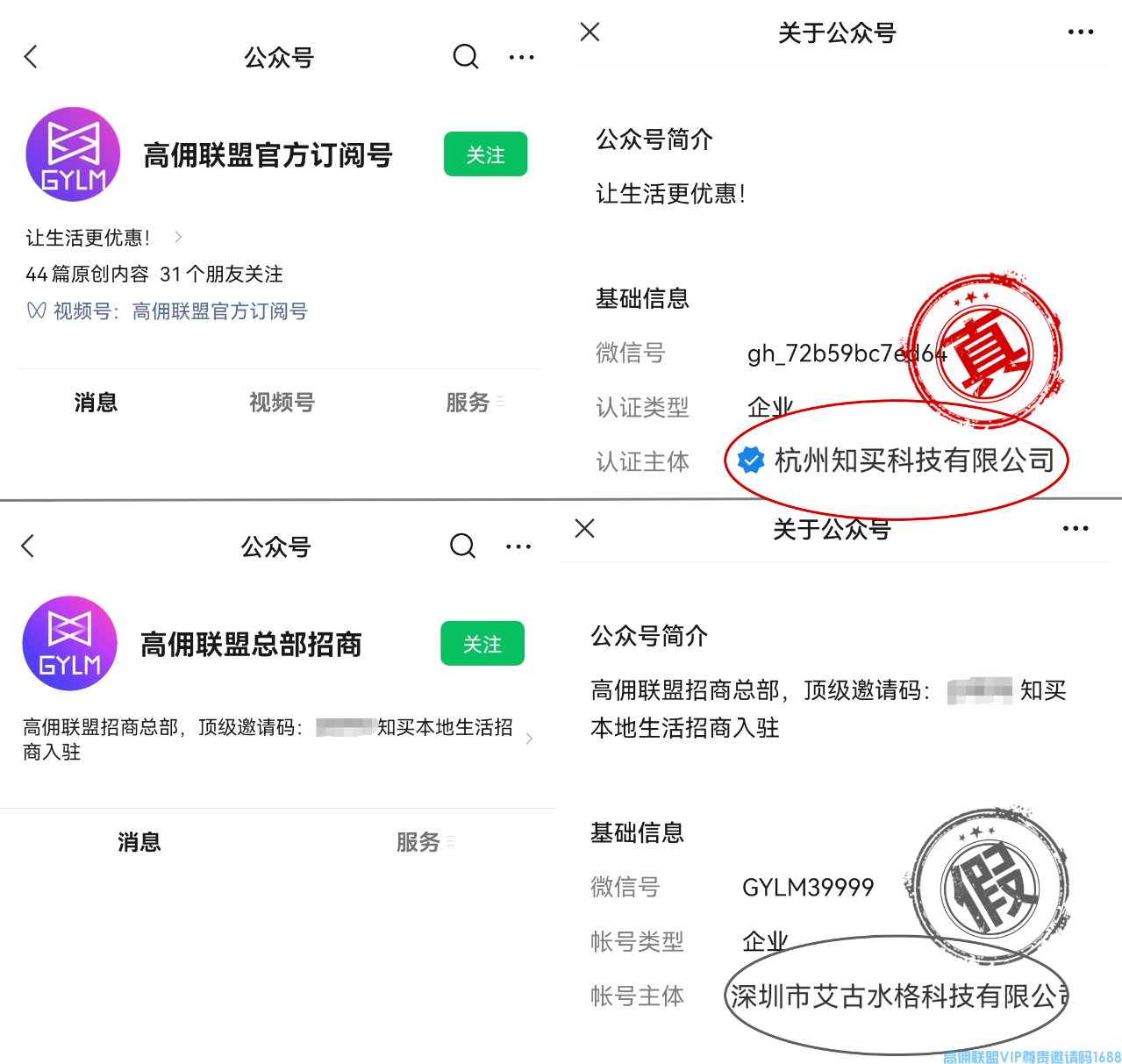 高佣联盟新骗局？究竟是真还是假，从高佣联盟下载来看便知真假