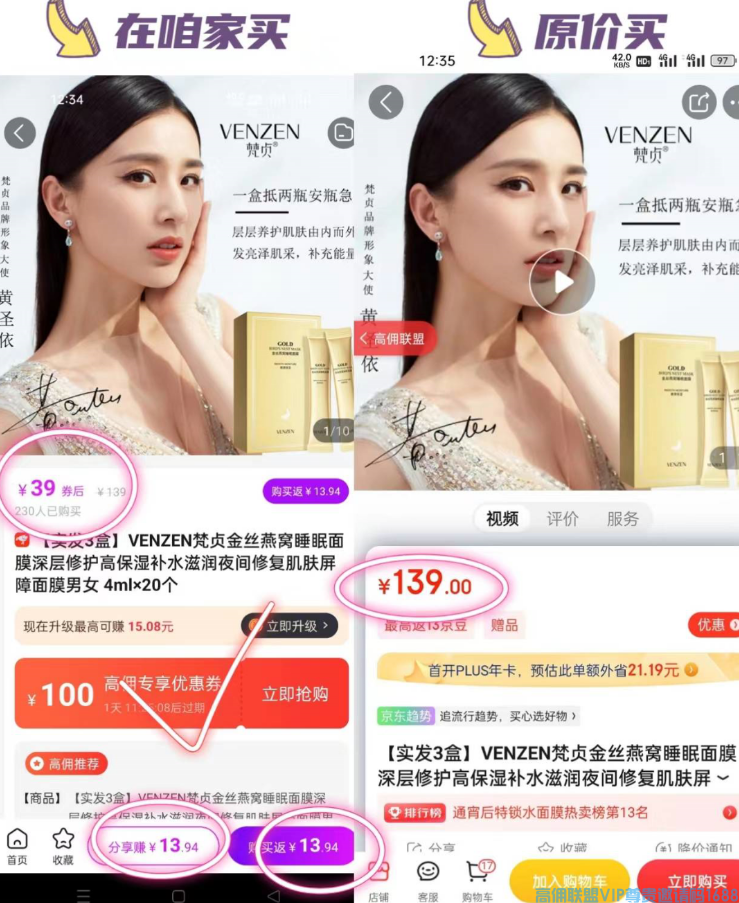 高佣联盟APP副业项目：自用省钱，分享赚钱
