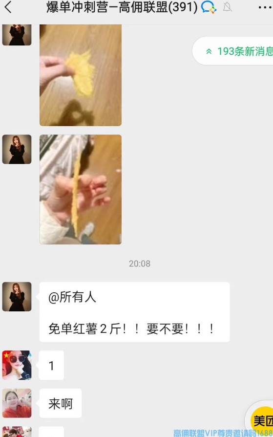 高佣联盟APP官方交流学习福利社群