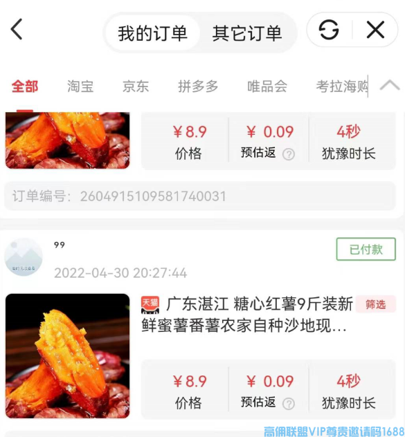 高佣联盟APP副业项目：自用省钱，分享赚钱