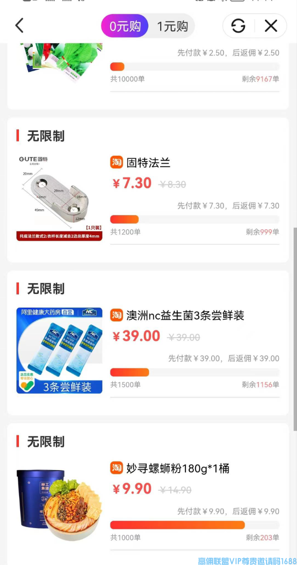 高佣联盟APP免单福利，每天上千款免单免费抢