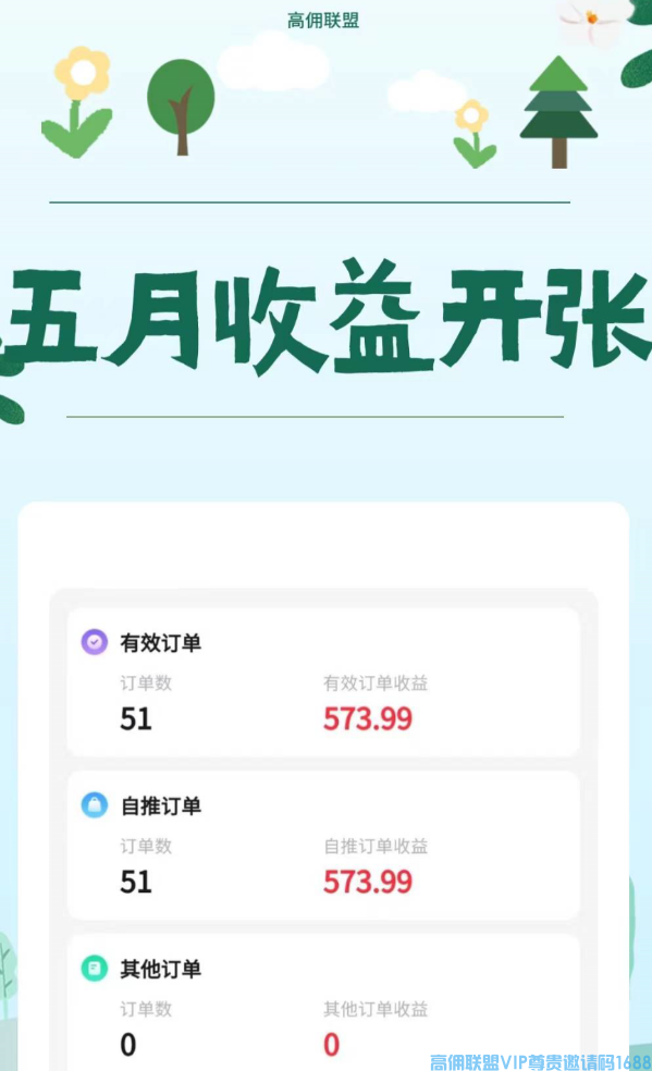 高佣联盟APP副业项目：自用省钱，分享赚钱