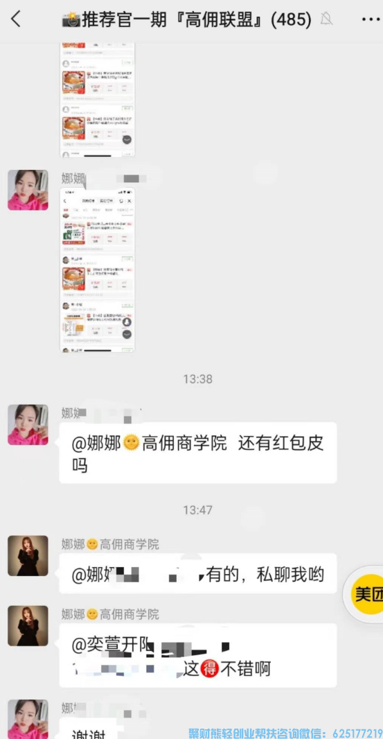 高佣联盟APP官方交流学习福利社群