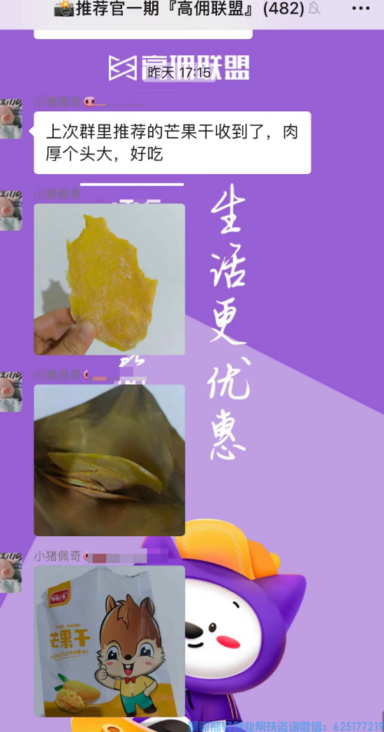 高佣联盟APP官方交流学习福利社群