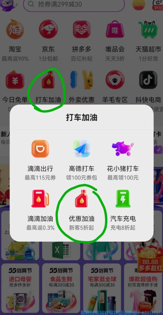 高佣联盟APP话费电费加油充值优惠