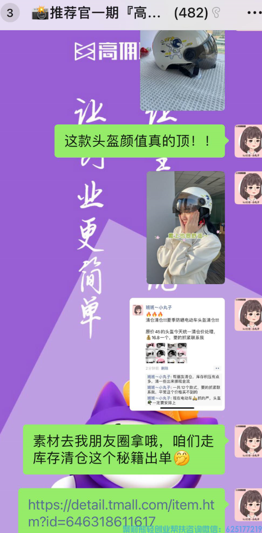 高佣联盟APP官方交流学习福利社群