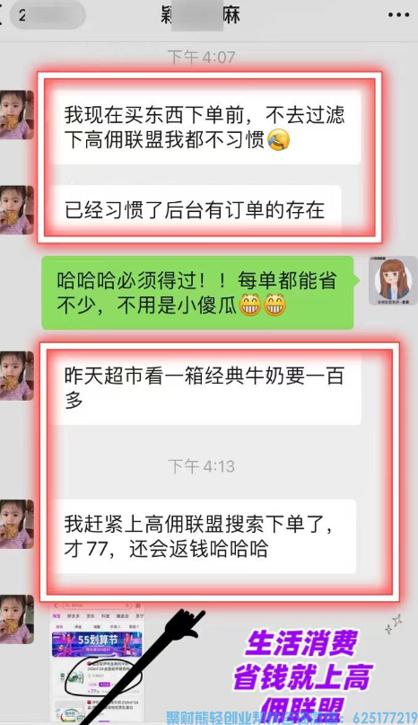高佣联盟APP官方交流学习福利社群
