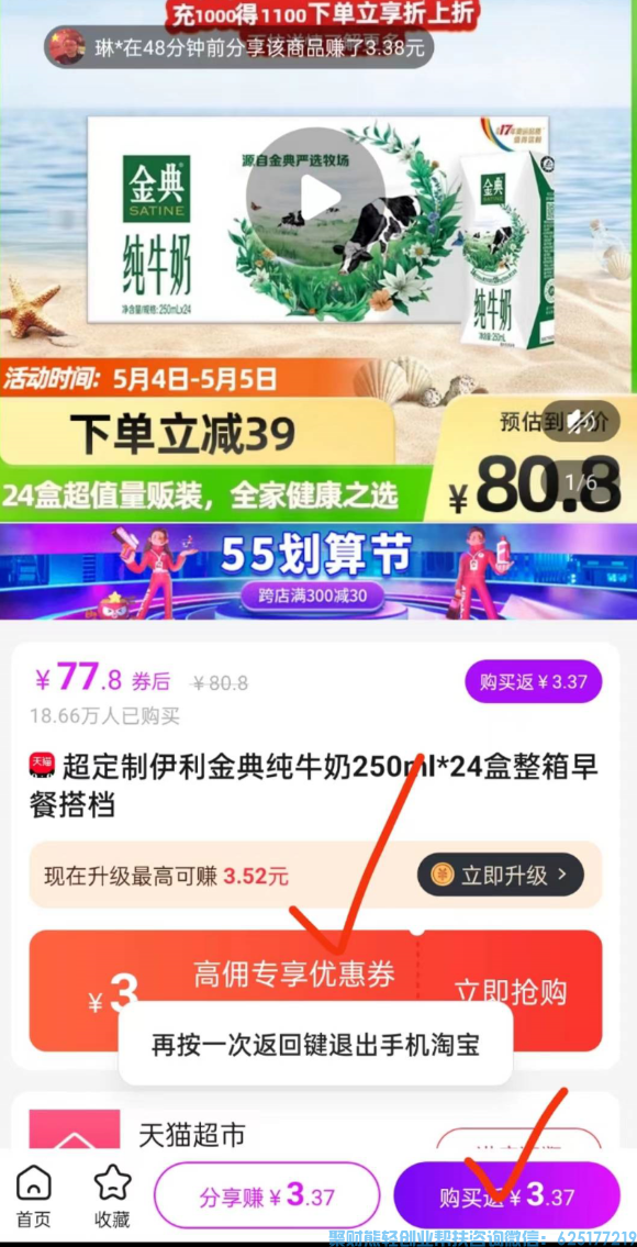 高佣联盟APP副业项目：自用省钱，分享赚钱