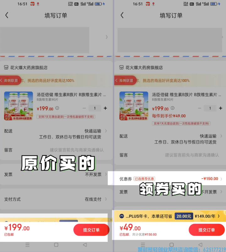 高佣联盟APP副业项目：自用省钱，分享赚钱
