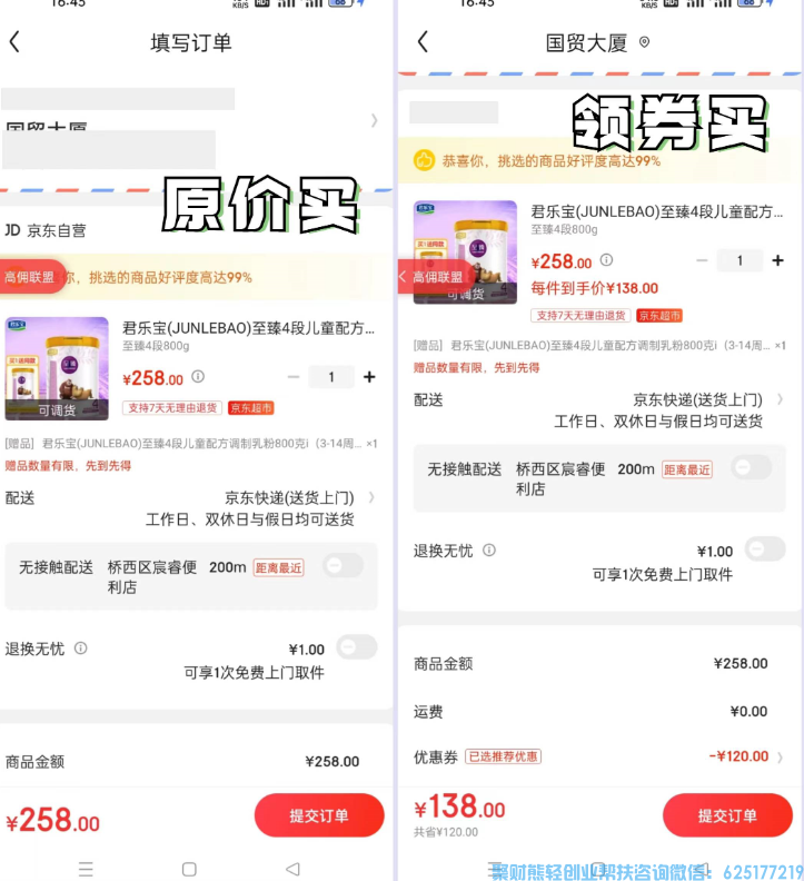 高佣联盟APP副业项目：自用省钱，分享赚钱