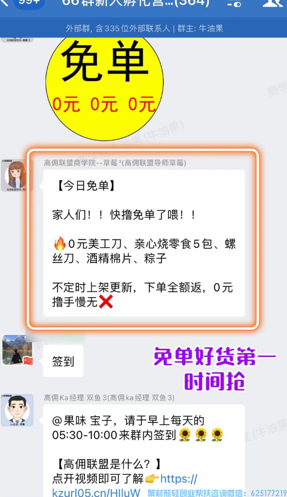 高佣联盟APP官方交流学习福利社群