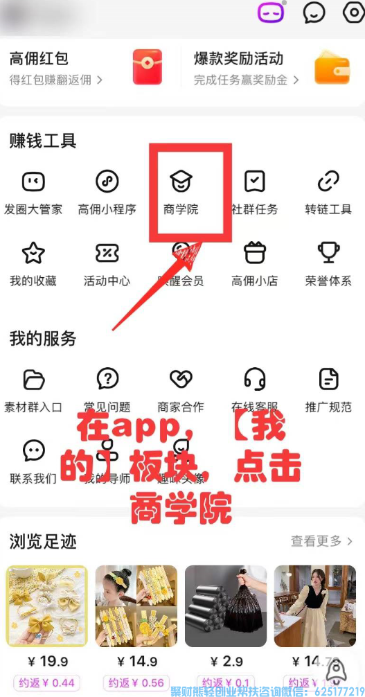 高佣联盟APP副业项目：自用省钱，分享赚钱