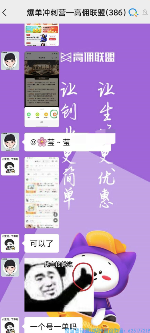 高佣联盟APP官方交流学习福利社群