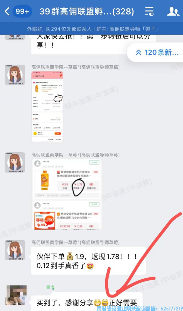 高佣联盟APP官方交流学习福利社群