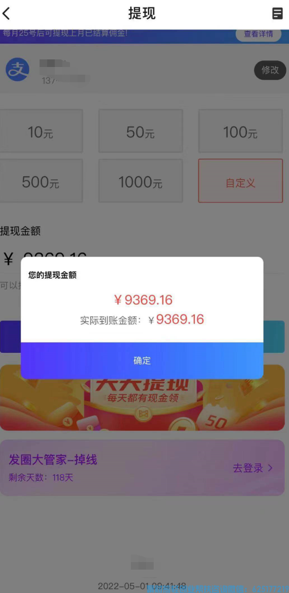 高佣联盟APP提现要身份证号安全吗？