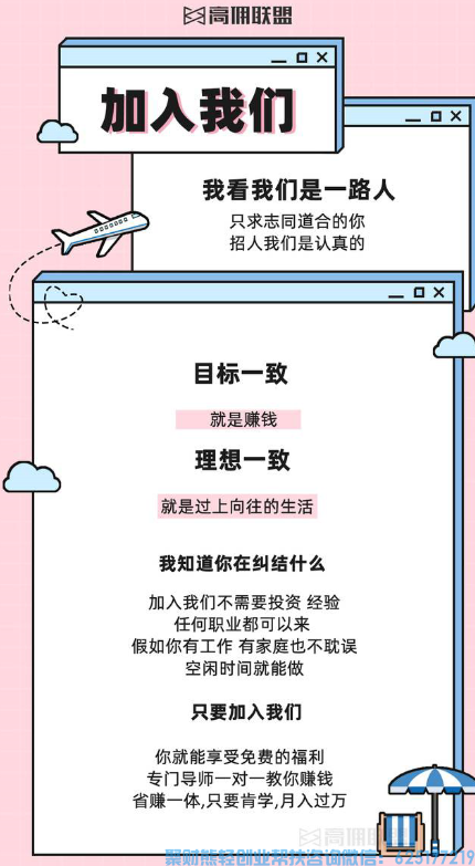高佣联盟APP副业项目：自用省钱，分享赚钱