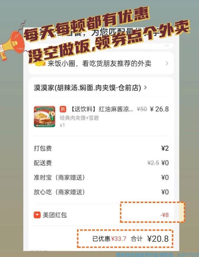高佣联盟APP外卖，美团优惠聚集地