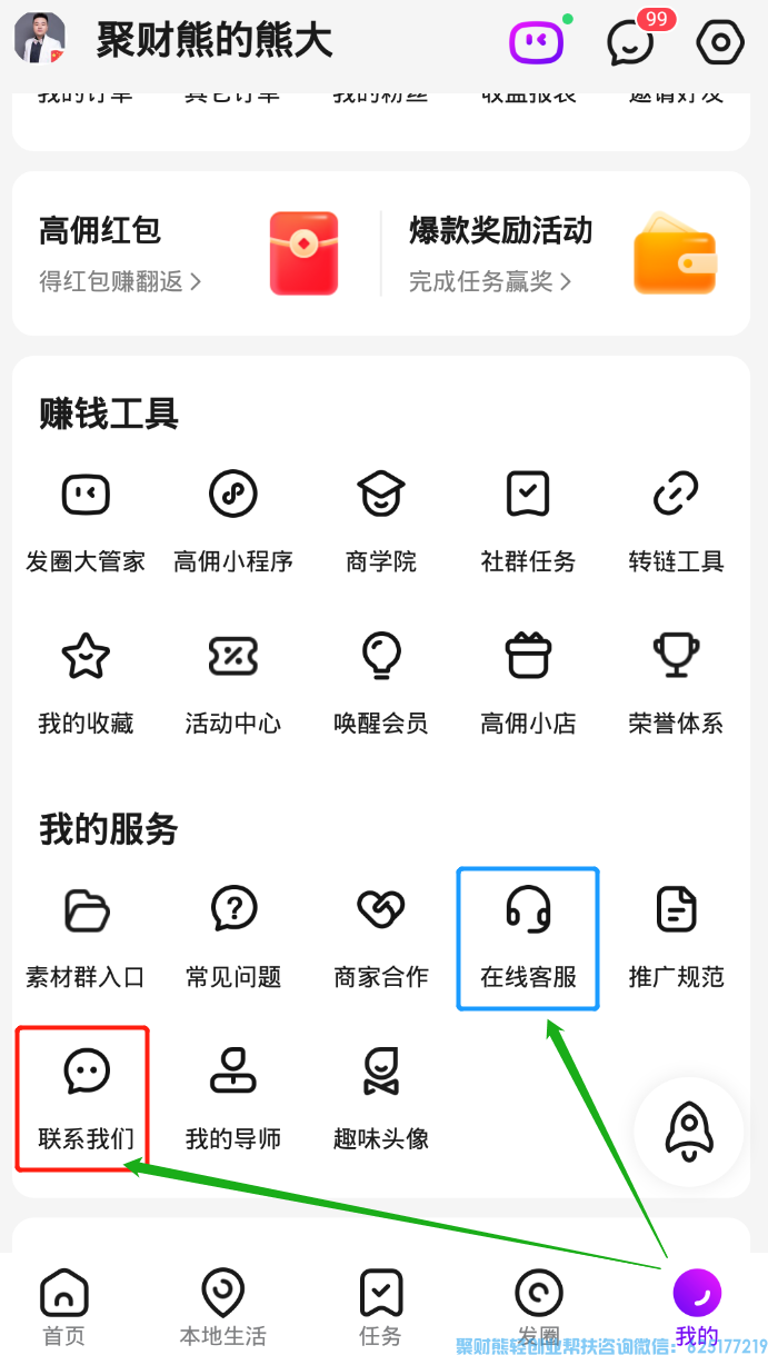 高佣联盟客服电话多少，怎么联系高佣联盟客服？