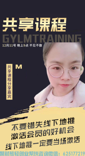 高佣联盟优秀总监M分享：不要错失线下地推激活会员的好机会
