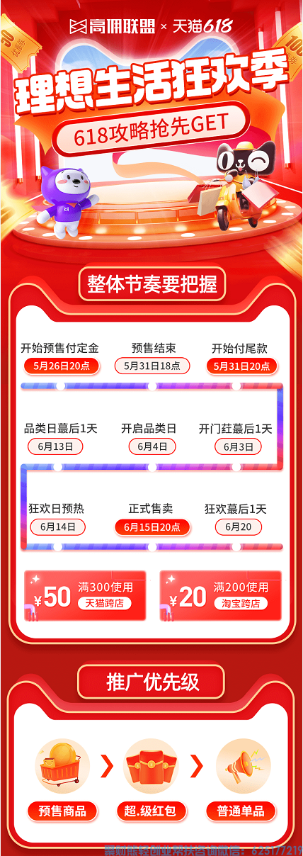 天猫618攻略抢先get，速度来抄！（高佣联盟内附发圈入口）