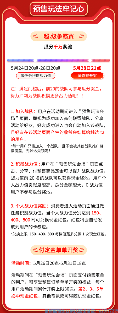 天猫618攻略抢先get,速度来抄!(高佣联盟内附发圈入口) 天猫618攻略抢先get,速度来抄!(高佣联盟内附发圈入口)