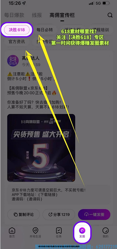 天猫618攻略抢先get,速度来抄!(高佣联盟内附发圈入口) 天猫618攻略抢先get,速度来抄!(高佣联盟内附发圈入口)