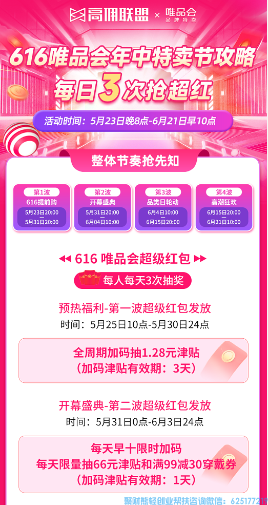 倒计时！唯品会616年中特卖即将开启！来高佣联盟秒懂规则，不错过每一场