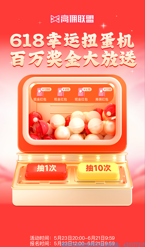 来高佣联盟双倍收益直击，报名即有机会抽取1288现金奖励！