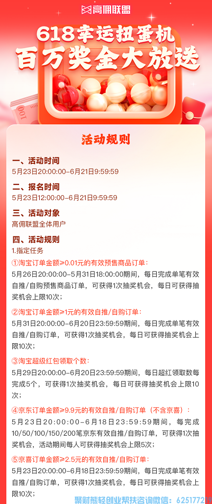 来高佣联盟双倍收益直击，报名即有机会抽取1288现金奖励！