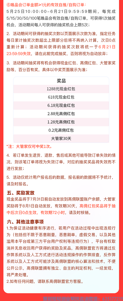 来高佣联盟双倍收益直击，报名即有机会抽取1288现金奖励！