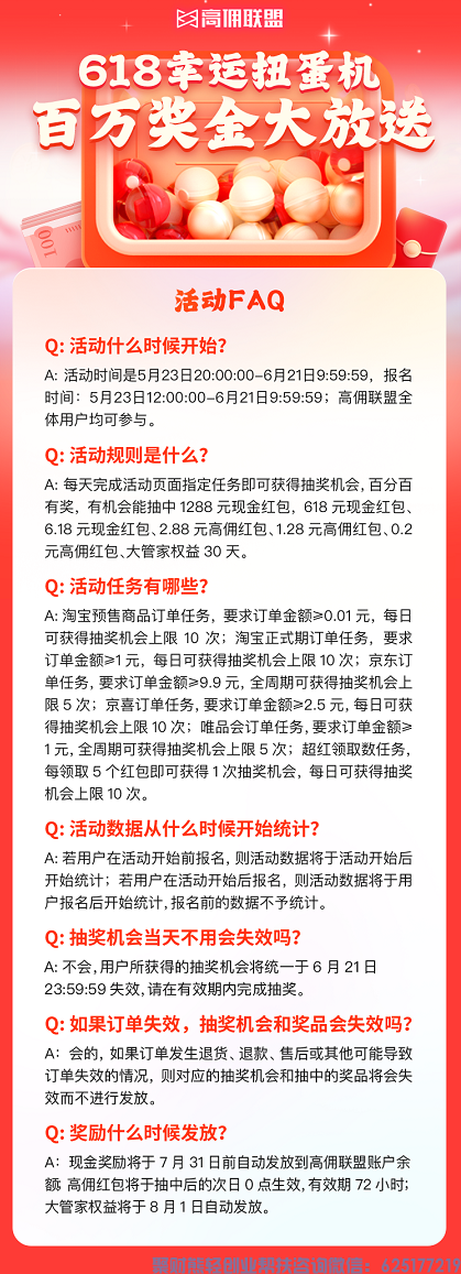 来高佣联盟双倍收益直击，报名即有机会抽取1288现金奖励！